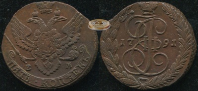 Россия. 5 копеек. 1791 (XF)