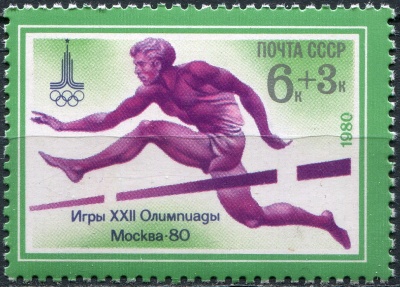 СССР. 1980. Барьерный бег (Почтовая марка. MNH OG)