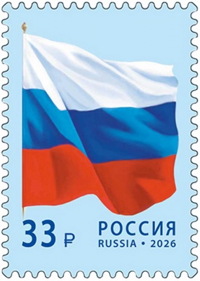 Россия. 2026. Государственный флаг Российской Федерации (Почтовая марка. MNH OG)