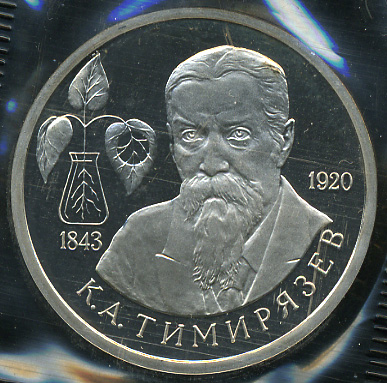 150 лет со дня рождения К.Л. Тимирязева (Proof)