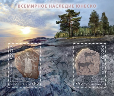 Россия. 2024. Всемирное наследие ЮНЕСКО. Петроглифы Онежского озера и Белого моря (Блок. MNH OG)