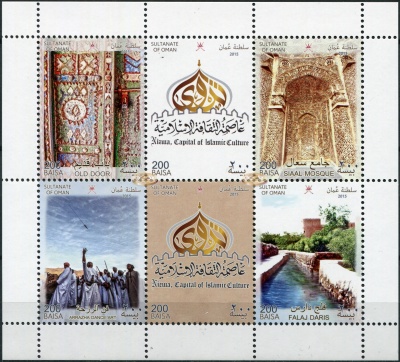 Оман. 2015. Низва - Столица Арабской культуры (Малый лист. MNH OG)