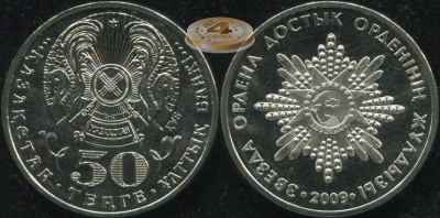 Казахстан. 50 тенге. 2009 (Unc)
