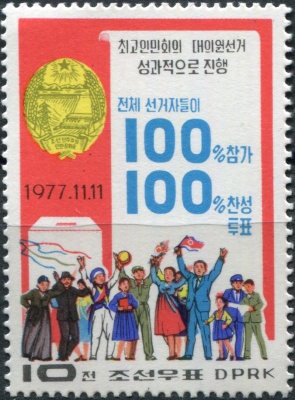 КНДР. 1977. Выборы депутатов в Верховное народное собрание (Почтовая марка. MNH)