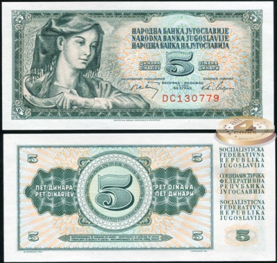 Югославия. 5 динар (Unc) 1968