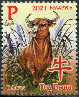 Беларусь. 2021. Год Быка (Почтовая марка. MNH OG)