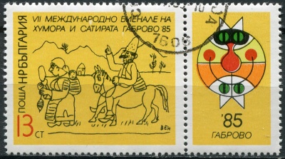 Болгария. 1985. Международная выставка юмора и сатиры, Габрово (Почтовая марка. CTO Гашеная)