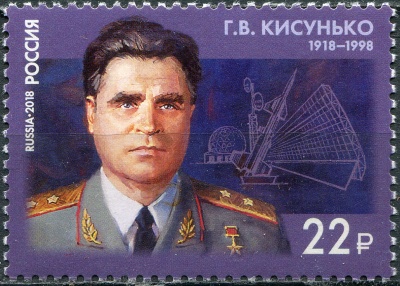 Россия. 2018. 100 лет со дня рождения Г.В. Кисунько (1918–1998) (Почтовая марка. MNH OG)