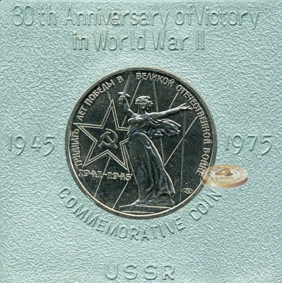 30 лет Победы в Войне 1941-1945 (Unc)