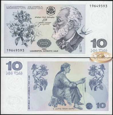 Грузия. 10 лари (Unc) 1995