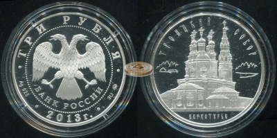 3 рубля. 2013 (Proof. Серебро)