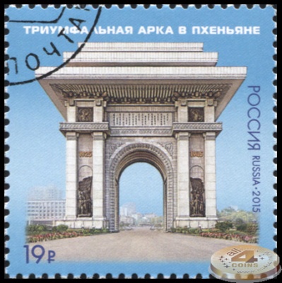 Россия. 2015. Триумфальная арка в Пхеньяне (Почтовая марка. CTO Гашеная)