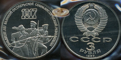 70 лет Октябрьской революции - 3 рубля (Proof)