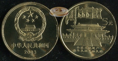 Китай. 5 юаней. 2003 (Unc) Храм Конфуция