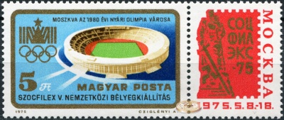 Венгрия. 1975. Международная филателистическая выставка SOZFILEX `75 [Москва] (Сцепка. MNH OG)