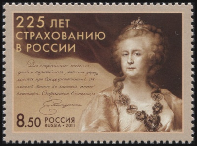 Россия. 2011. 225 лет страхованию в России (Почтовая марка. MNH OG)