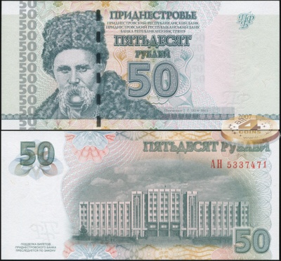 Приднестровье. Банкнота 50 рублей. 2007. Unc. Бумага. Кат.# P.46a
