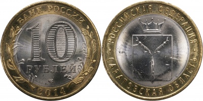 Россия. Монета 10 рублей. 2014.СПМД (Unc. Биметалл) Саратовская область. Российская Федерация
