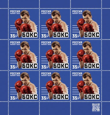 Россия. 2025. Виды спорта. Бокс (Малый лист. MNH OG)