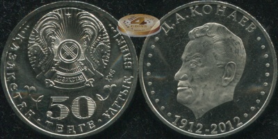 Казахстан. 50 тенге. 2012 (Unc)