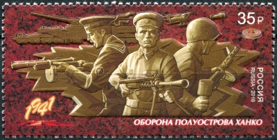 Россия. 2016. Оборона полуострова Ханко (Почтовая марка. MNH OG)