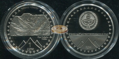 Киргизия. 1 сом. 2011 (Proof)