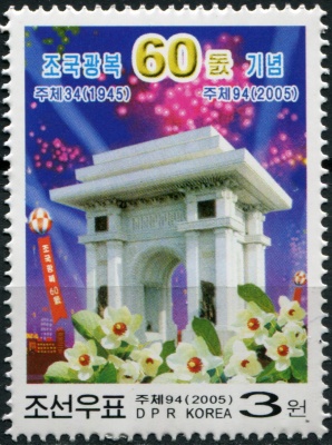 КНДР. 2005. Триумфальная арка, Пхеньян (Почтовая марка. MNH OG)