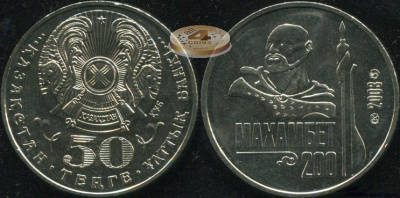Казахстан. 50 тенге. 2003 (Unc)
