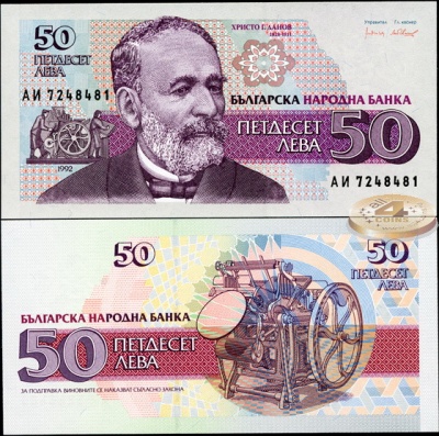 Болгария. 50 левов (Unc) 1992