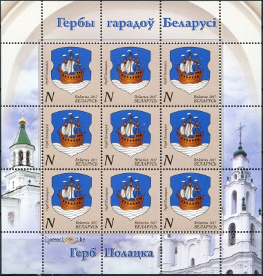 Беларусь. 2017. Герб Полоцка (Малый лист. MNH OG)