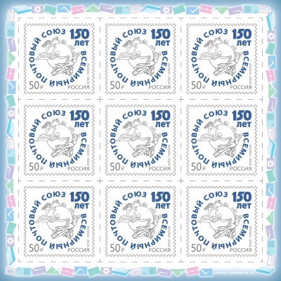 Россия. 2024. 150 лет Всемирному почтовому союзу (Малый лист. MNH OG)