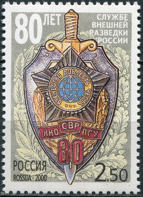 Россия. 2000. 80-летие Службы внешней разведки (Почтовая марка. MNH OG)