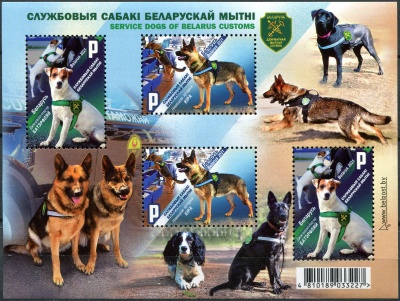 Беларусь. 2021. Служебные собаки белорусской таможни (Почтовый блок. MNH OG)