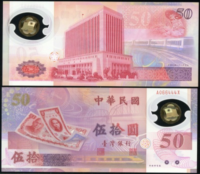 Тайвань. 50 юаней (Unc. Пластик) 1999