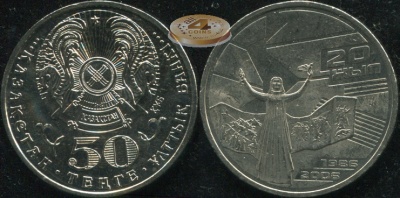 Казахстан. 50 тенге. 2006 (aUnc-Unc)