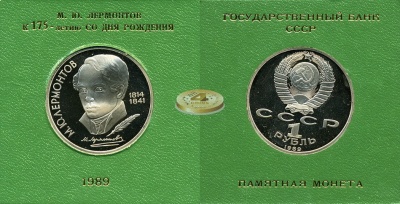 175 лет со дня рождения М.Ю. Лермонтова (Box-Proof)