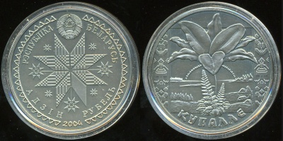 Беларусь. 1 рубль. 2004 (Unc)