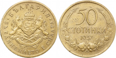 Болгария. Монета 50 стотинок. 1937 (KM#46. XF)