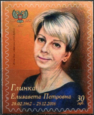 Донецкая Народная Республика. 2017. Глинка Елизавета Петровна, филантроп (Почтовая марка. MNH OG)