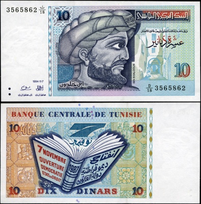 Тунис. 10 динар (Unc. Юбилейная) 1994