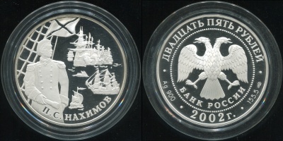 П.С. Нахимов. Выдающиеся полководцы и флотоводцы России. 2002 (Proof. Серебро) СПМД