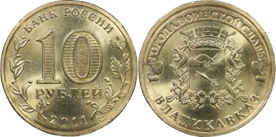 Россия. Монета 10 рублей. 2011.СПМД (Unc) Владикавказ. Города Воинской Славы Россия. Монета 10 рублей. 2011.СПМД (Unc) Владикавказ. Города Воинской Славы