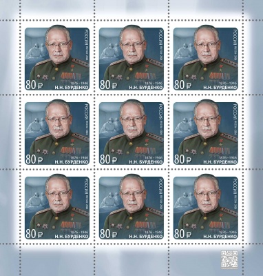 Россия. 2026. 150 лет со дня рождения Н.Н. Бурденко (1876–1946) (Малый лист. MNH OG)