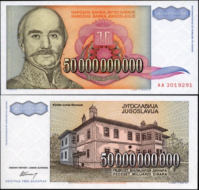 Югославия. 50 000 000 000 динар (Unc) 1993