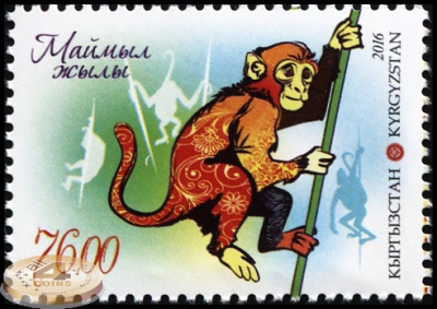 Кыргызстан. 2016. Год обезьяны (Почтовая марка. MNH OG)