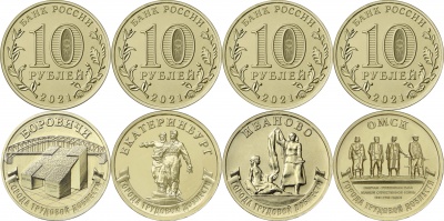 Россия. Набор из 4 монет по 10 рублей. 2021.ММД (Unc) Города Трудовой Славы. Выпуск 1