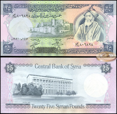 Сирия. 25 фунтов (Unc) 1991