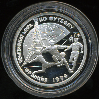 Чемпионат мира по футболу. Франция 1998 (Proof. Серебро)