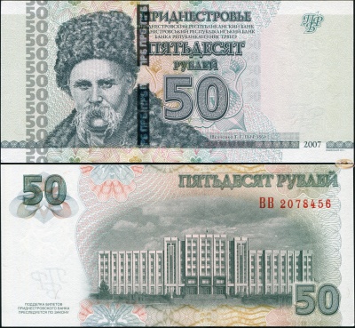Приднестровье. 50 рублей (Unc) 2012