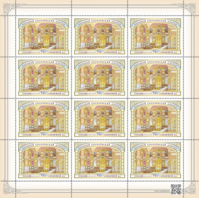 Россия. 2020. Большой Кремлёвский дворец. Александровский зал (Лист. MNH OG)
